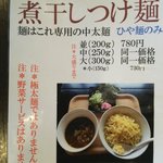 野菜が美味しい鶏豚ラーメン まる重 - 煮干しつけ麺のメニュー