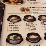 韓国冷麺・石焼きビビンバ いし亭 - 