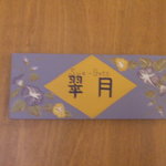 朱鞠内湖そばの花 - ネームプレート