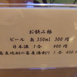 朱鞠内湖そばの花 - ドリンクメニュー