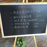 食堂 松月 - 長月 最初の日替わりメニュー
      ２０１５年９月１日訪問