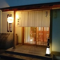 味心 すず木 - 外観。