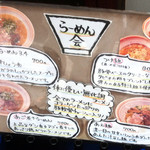 らーめん 会 - らーめんメニュー