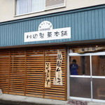 川辺製菓本舗 - 