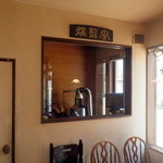 さわの珈琲店 - 焙煎室外観