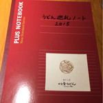 かま釜うどん - 