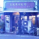 Tonchanya Fuji - 煙でモックモクのお店