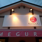 石田牧場のジェラート屋 めぐり - この看板(外観)が目印です。(2015年8月)