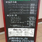 石田牧場のジェラート屋 めぐり - 入口横にある看板です。(2015年8月)