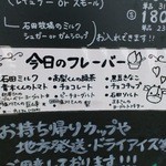 石田牧場のジェラート屋 めぐり - ある日の(ジェラードの)フレーバーです。(2015年8月)