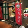 サイゼリヤ 田町駅東口八千代橋店