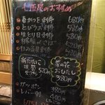 七伍屋 - 外メニュー黒板