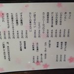 七伍屋 - おしながき