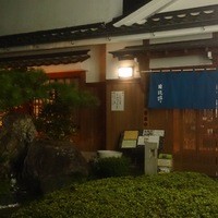 うなぎ ふぐ 懐石 日比野 - 