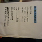 鰻禅 - 鰻メニュー