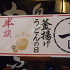 丸亀製麺 北心斎橋店