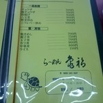 亀福食堂 - 2015年8月　メニュー2