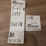 天下一品 - 【2015年04月】こってり、麺固め、スープ増量（＋100円）のオーダーです、スープ増は有料なんですよねええ。。。