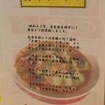 彩華ラーメン  - 歴史