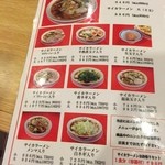 彩華ラーメン  - メニュー１