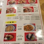 彩華ラーメン  - メニュー２