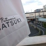 パティスリー サツキ - 海浜幕張駅と白いペーパーバッグ