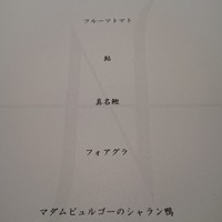 オマージュ - 8/8 ランチ