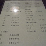 東家 - メニュー