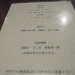 東家 - メニュー