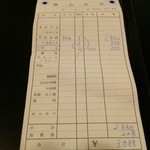 虎屋菓寮 - 会計伝票