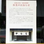 虎屋菓寮 - 休業のお知らせ