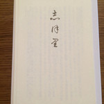 空也 - [表書き]空也の最中_10個入1,030円@2015.8.28購入