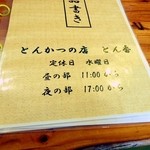 とん香 - メニュー表紙。