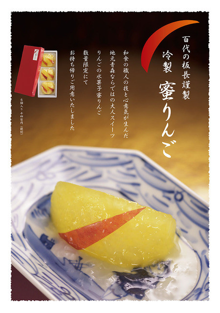 百代 - 青森（日本料理）の写真