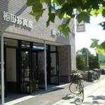 肉のさかい - 写真館と同じ建物