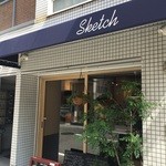 カフェ スケッチ - 元町５丁目、素敵ななお店が集まる通りの、ステキなカフェです