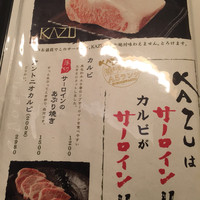 焼肉家 KAZU 神楽坂 - メニュー1