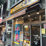 ＣｏＣｏ壱番屋 - 