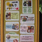 山辺の道 花もり - 表のメニュー表です