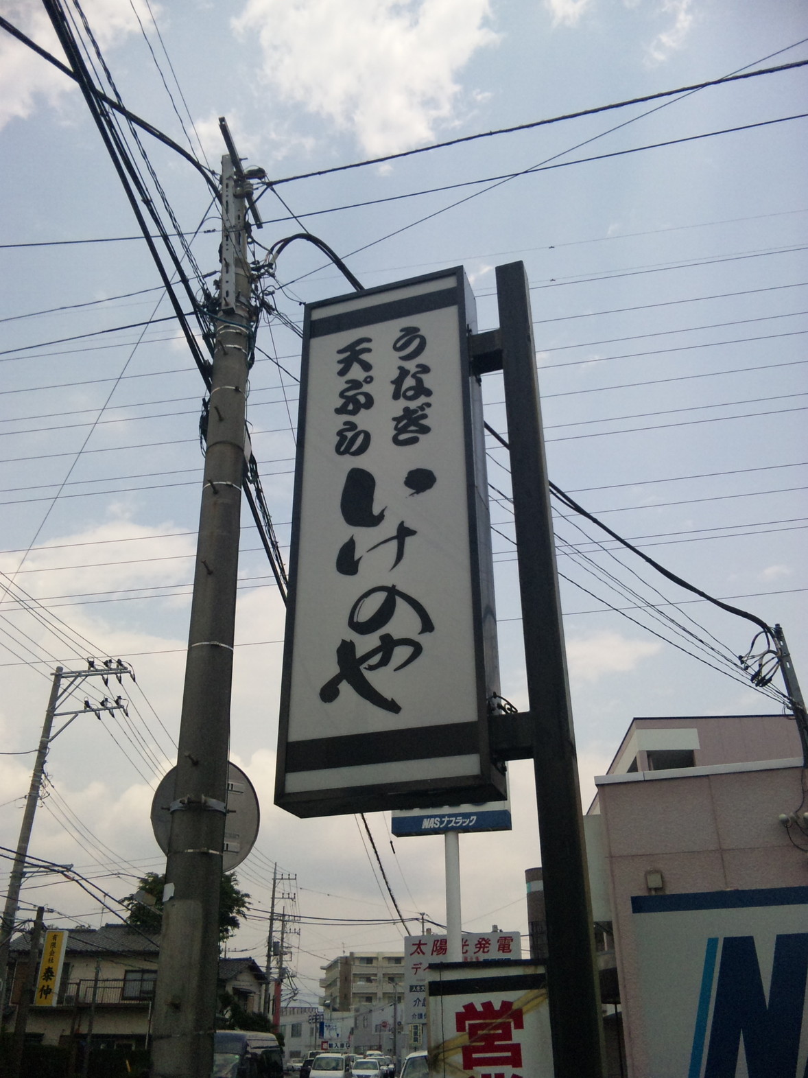 いけのや name=