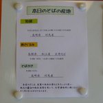 出雲そば きがる - 本日のそばの産地; 2010/06