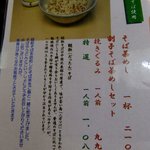 出雲そば きがる - そば茶めしについて