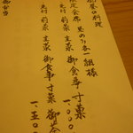 無似舎 - メニュー