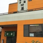 叶屋 - 目立つ色のお店の外観