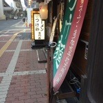 とがの屋 - 