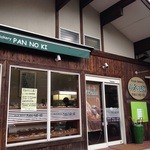 パンの樹 - 綺麗なお店です。