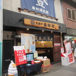 盛田屋 - お店は上川端商店街の中にありますよ。
