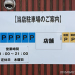 一松 - きたー！私好みど真ん中のラーメン550円*\(^o^)/*2015.9.2(水)16時 