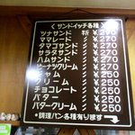 藤屋ベーカリー - (2015,08/30)