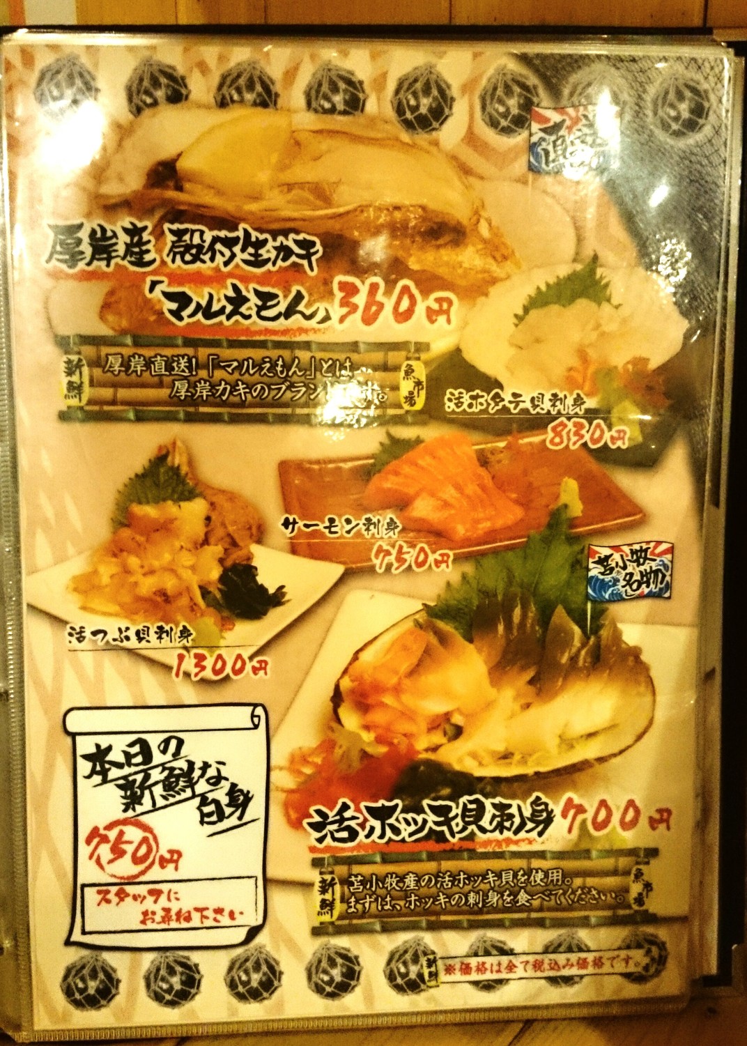 メニュー写真 苫小牧新鮮魚市場 苫小牧 居酒屋 食べログ メニュー写真 苫小牧新鮮魚市場 苫小牧 居酒屋 食べログ